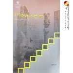 کتاب درسی سیر هنر در تاریخ 1