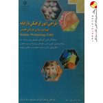 کتاب درسی طراحی امور گرافیکی با رایانه، فتوشاپ و مبانی هنرهای تجسمی