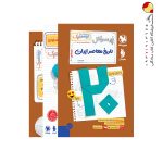 کتاب پرسوال بیست پک تاریخ معاصر ایران یازدهم مهروماه