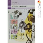 کتاب درسی تولید پویا نمایی سه بعدی صحنه ای یازدهم پویا نمایی(انیمیشن)