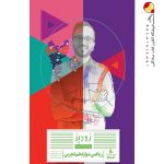 کتاب ریاضی دوازدهم تجربی سری زودپز فرمول بیست گاج