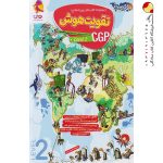 کتاب تقویت هوش سی جی پیCGP2 پویش اندیشه خوارزمی