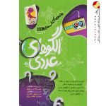 الگوهای عددی زوم پویش