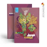 کتاب عربی دوازدهم انسانی سری فرمول بیست گاج