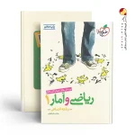 کتاب ریاضی و آمار پایه دهم انسانی خیلی سبز