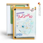کتاب ریاضی و آمار پایه دوازدهم انسانی خیلی سبز