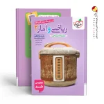 کتاب ریاضی و آمار پایه یازدهم انسانی خیلی سبز