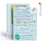 کتاب تاریخ پایه دهم خیلی سبز