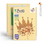 کتاب تاریخ پایه یازدهم خیلی سبز