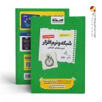 کتاب سیر تا پیاز تست شبکه و نرم افزار رایانه هنرستان اخوان