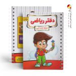 کتاب دفتر ریاضی دوم پویش