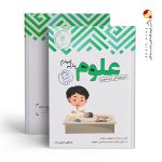 کتاب علوم چهارم ابتدایی تیزهوشان اندیشمند