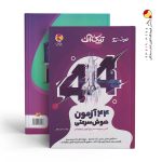 کتاب ۴۴ آزمون هوش سرعتی ششم به هفتم تیک آف پویش