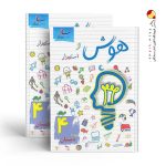 کتاب هوش و استعداد چهارم دبستان ساد