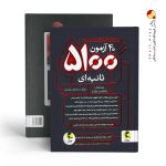 کتاب 40 آزمون 5100 ثانیه ای ششم به هفتم پویش اندیشه خوارزمی