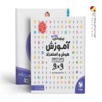 کتاب آموزش هوش و استعداد غیر کلامی 9×9 مهروماه