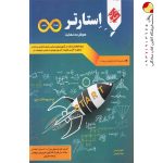 کتاب هوش بی نهایت چهارم و پنجم استارتر مبتکران