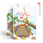 کتاب درسی ریاضی اول دبستان