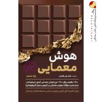 کتاب هوش معمایی ششم گامی تا فرزانگان