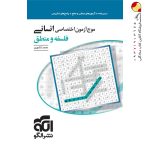 کتاب موج آزمون اختصاصی فلسفه و منطق نشر الگو