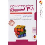 کتاب 1+31 استان ششم به هفتم پویش