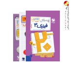 کتاب پرسوال بیست پک فیزیک دوازده ریاضی مهروماه