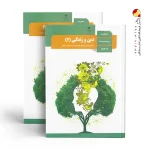 کتاب درسی دین و زندگی یازدهم