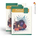 کتاب درسی دین و زندگی دوازدهم
