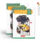 کتاب درسی فارسی دوازدهم