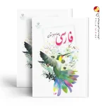 کتاب درسی فارسی چهارم دبستان