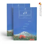 کتاب درسی فارسی هفتم