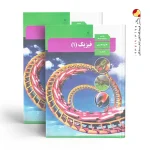 کتاب درسی فیزیک دهم تجربی