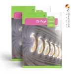 کتاب درسی فیزیک یازدهم تجربی
