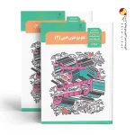 کتاب درسی علوم فنون ادبی دوازدهم انسانی