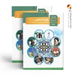 کتاب درسی هویت اجتماعی دوازدهم
