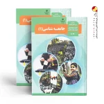 کتاب درسی جامعه شناسی انسانی دهم