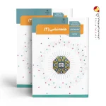 کتاب درسی جامعه شناسی دوازدهم