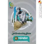منطق فلسفه