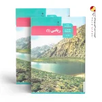 کتاب درسی ریاضی دهم تجربی