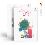 کتاب درسی ریاضی دوم دبستان