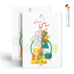 کتاب درسی ریاضی سوم دبستان