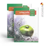 کتاب درسی سلامت و بهداشت دوازدهم