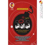 کتاب تی ان تی ششم