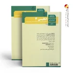 کتاب درسی زبان انگلیسی دوازدهم