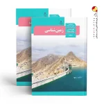 کتاب درسی زمین شناسی یازدهم