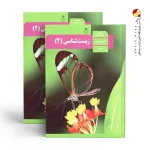 کتاب درسی زیست یازدهم تجربی