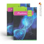 کتاب درسی زیست دوازدهم