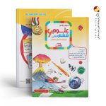 کتاب آموزش و آزمون علوم ششم رشادت مبتکران