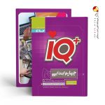 کتاب تیزهوشان چهارم ابتدایی آیکیو IQ گاج