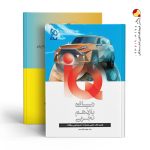 کتاب ریاضی یازدهم آی کیو گاج